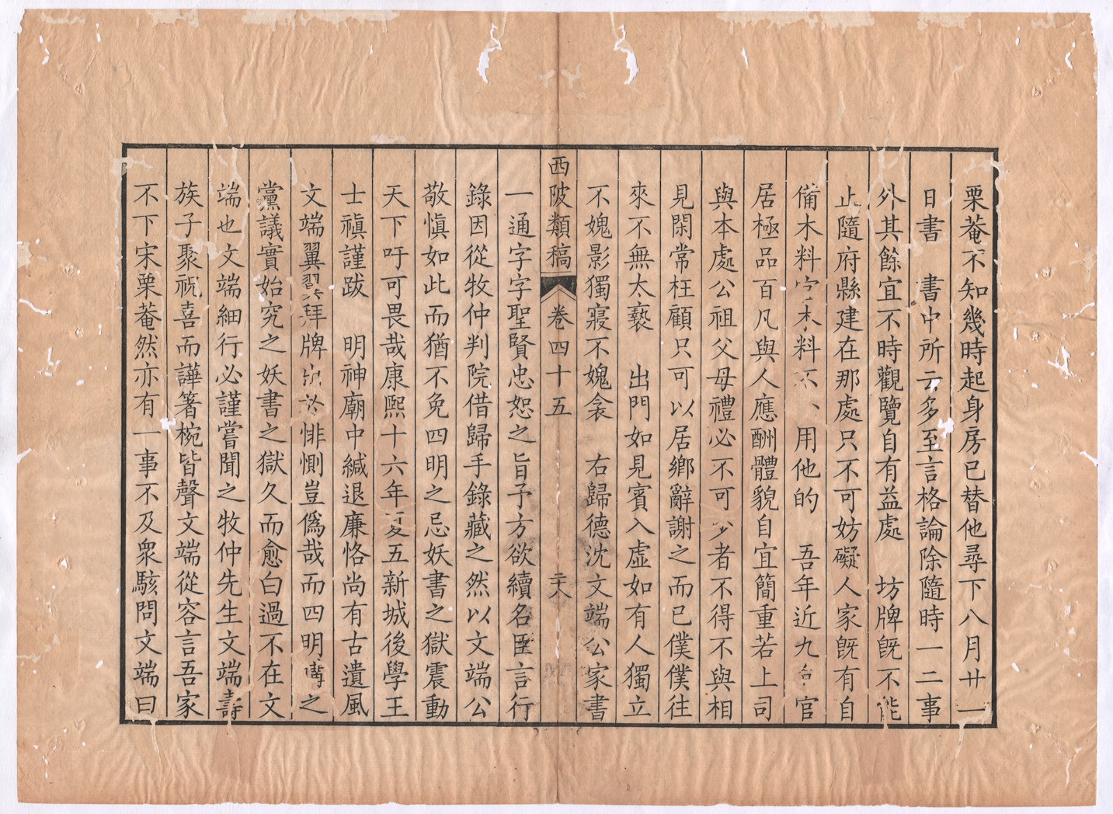 西陂类稿卷四十五