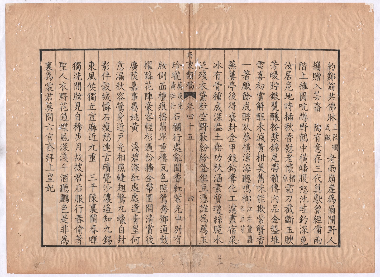 西陂类稿卷四十五