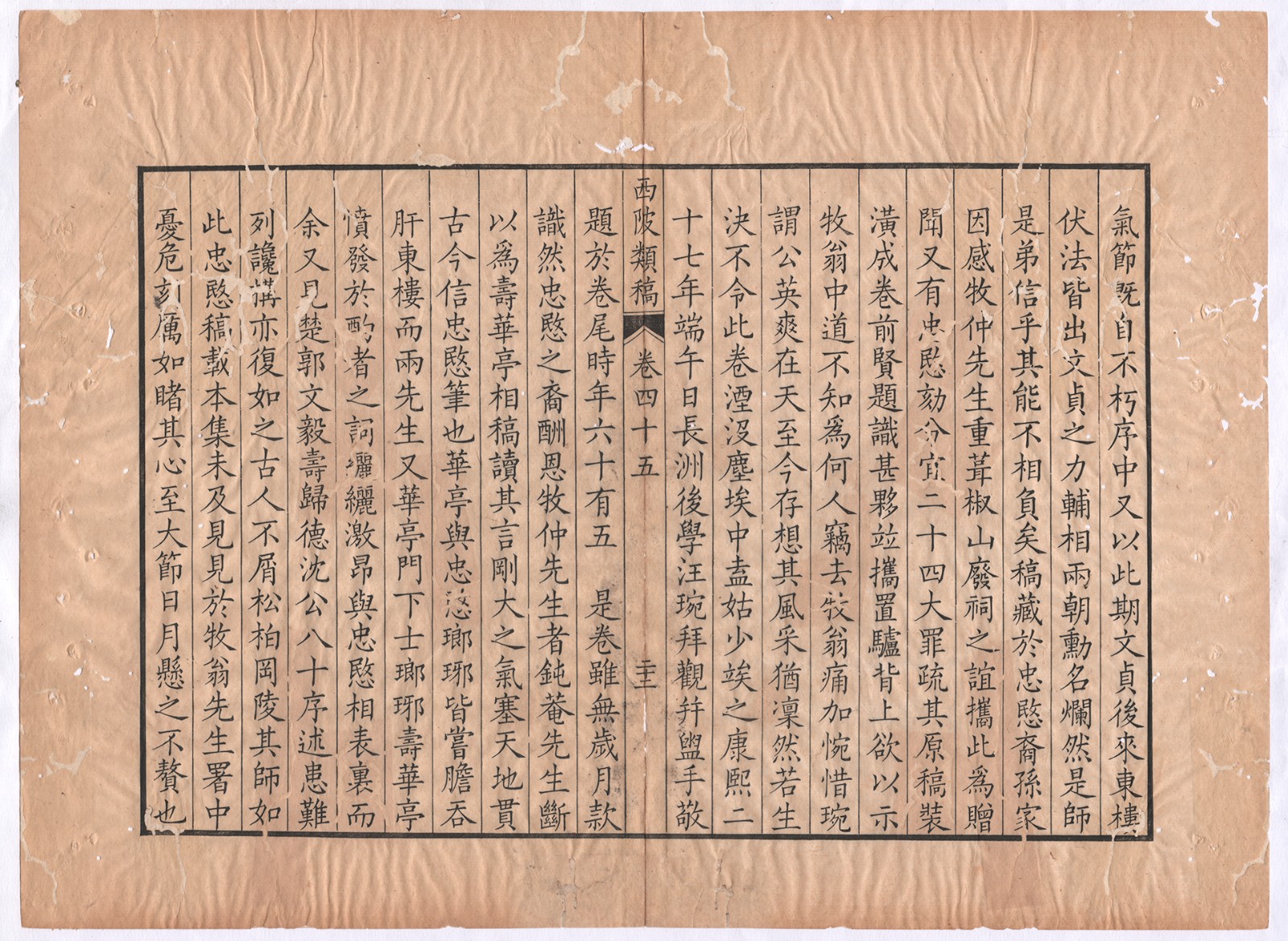 西陂类稿卷四十五