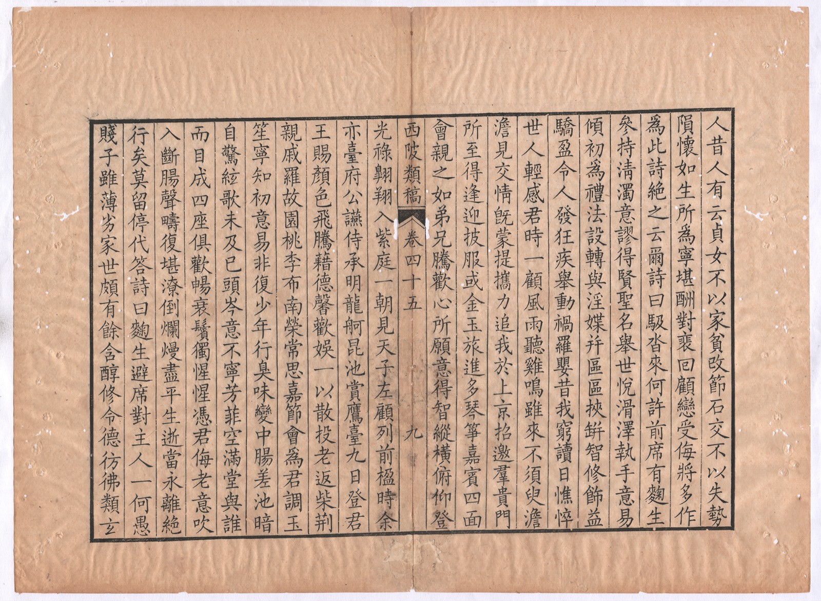 西陂类稿卷四十五