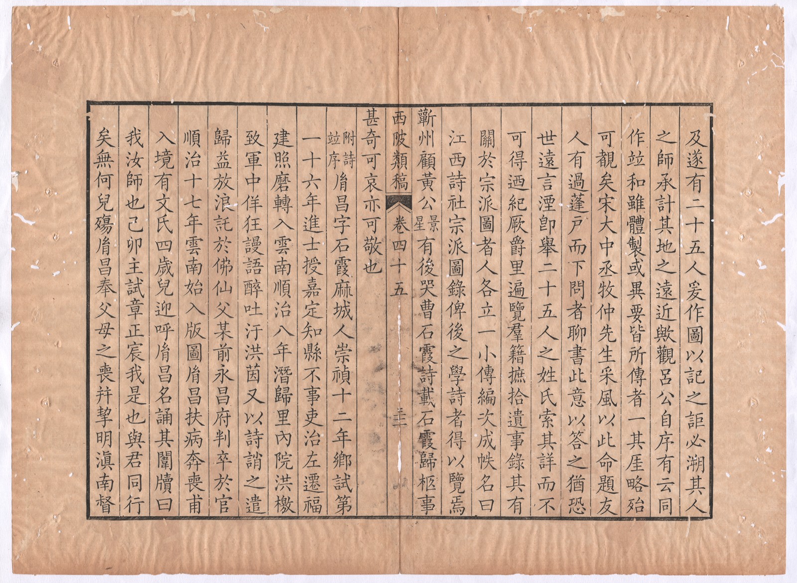 西陂类稿卷四十五