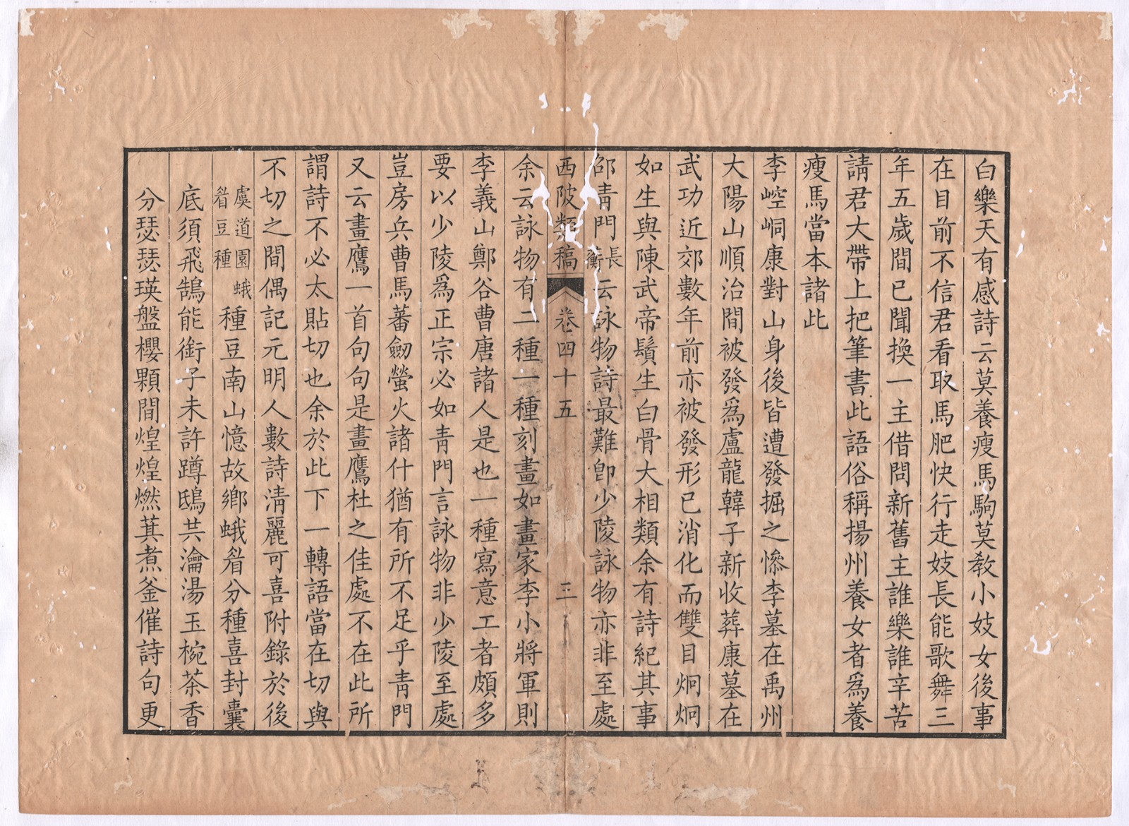 西陂类稿卷四十五