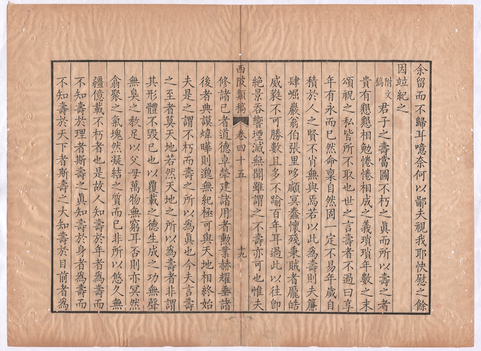 西陂类稿卷四十五