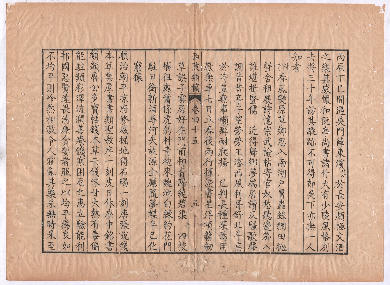 西陂类稿卷四十五