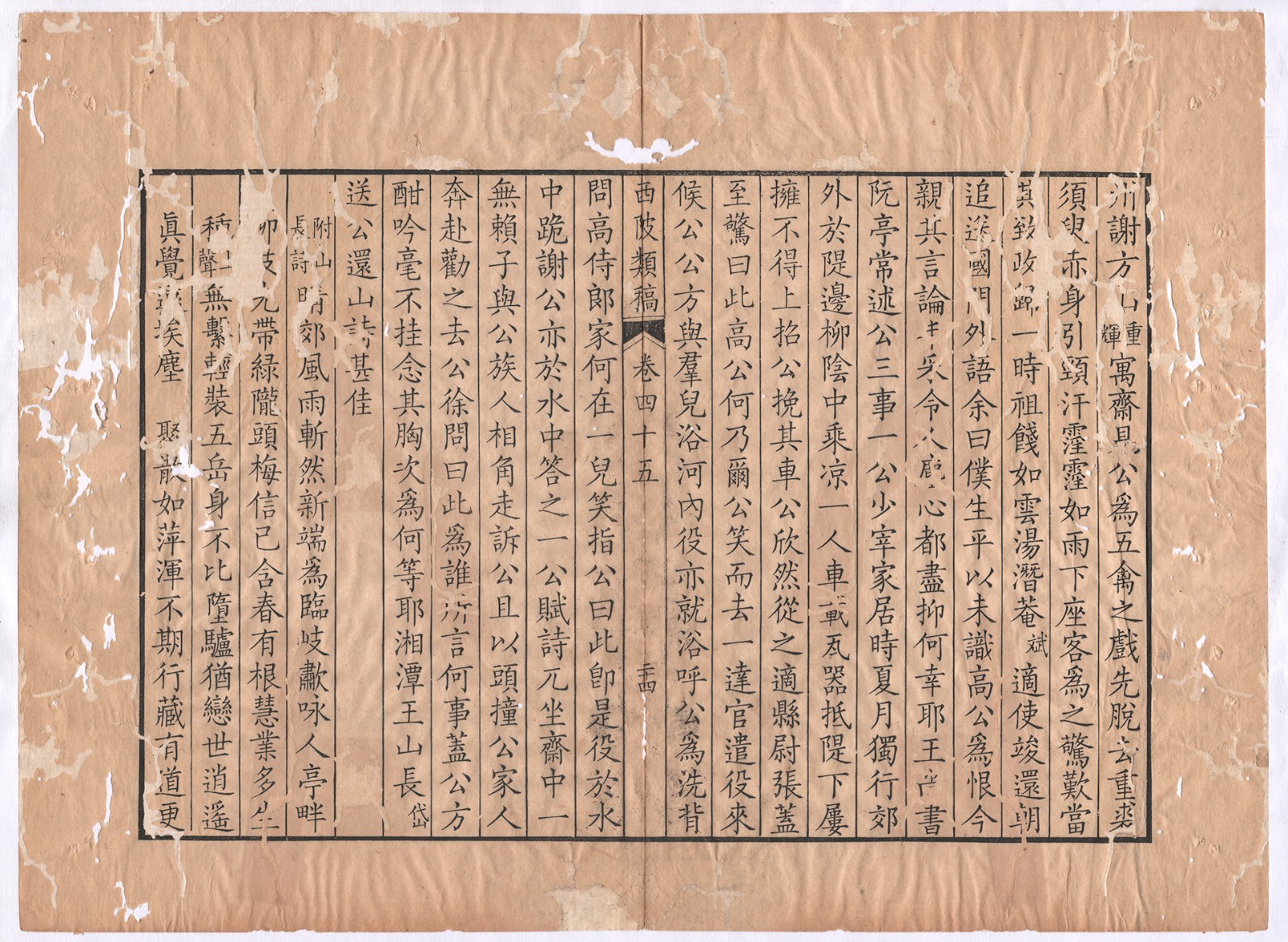 西陂类稿卷四十五