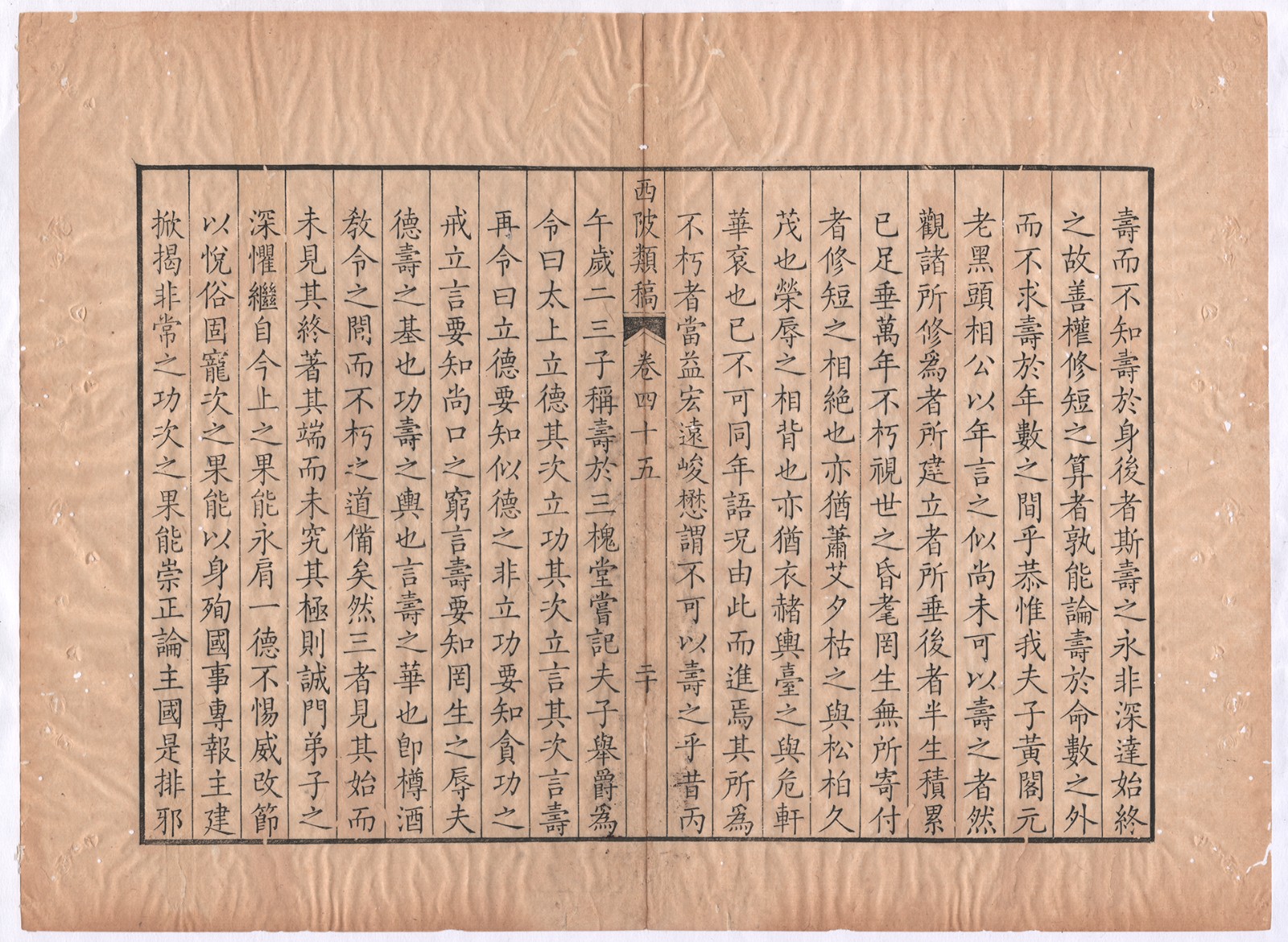 西陂类稿卷四十五