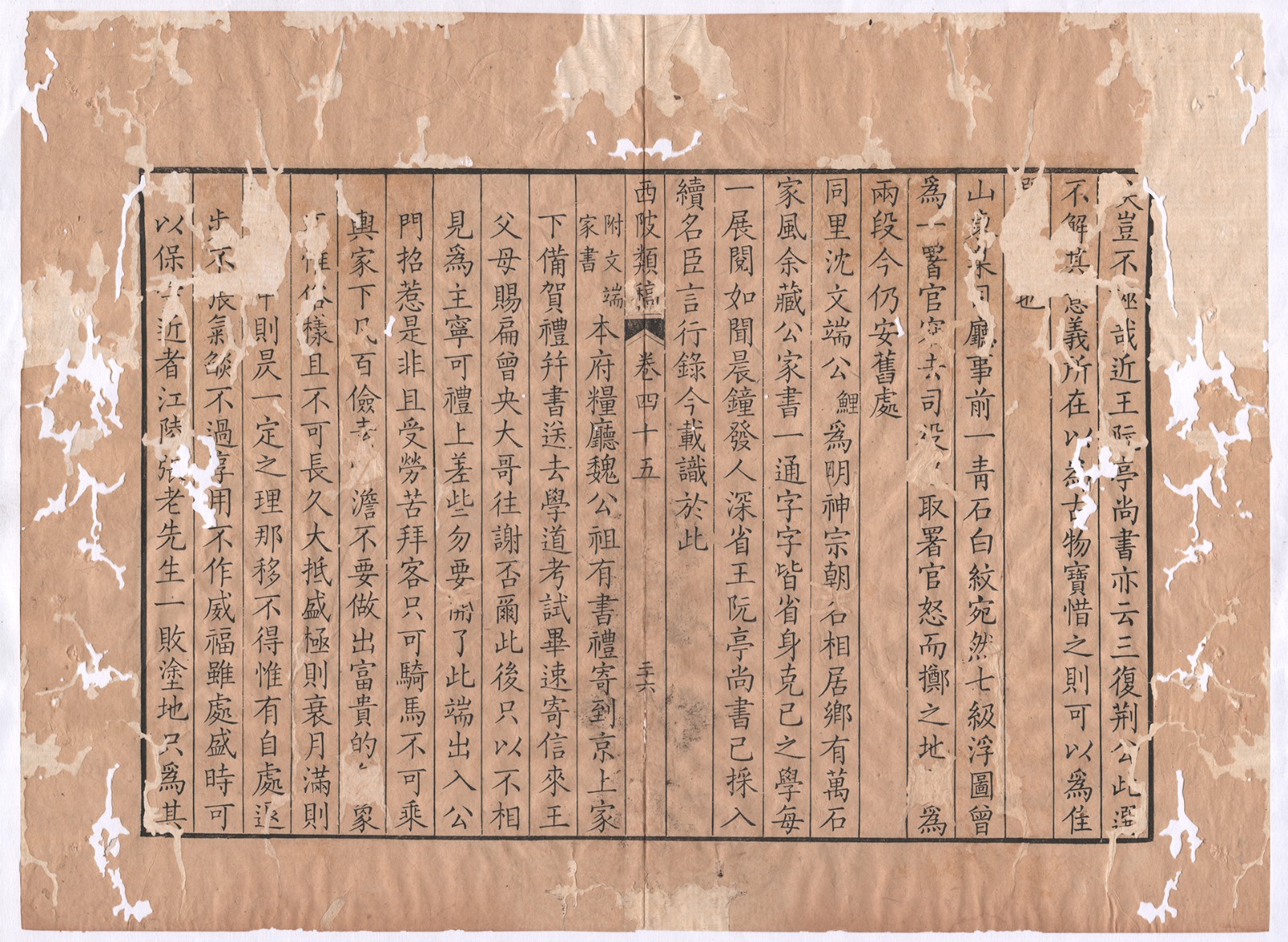 西陂类稿卷四十五