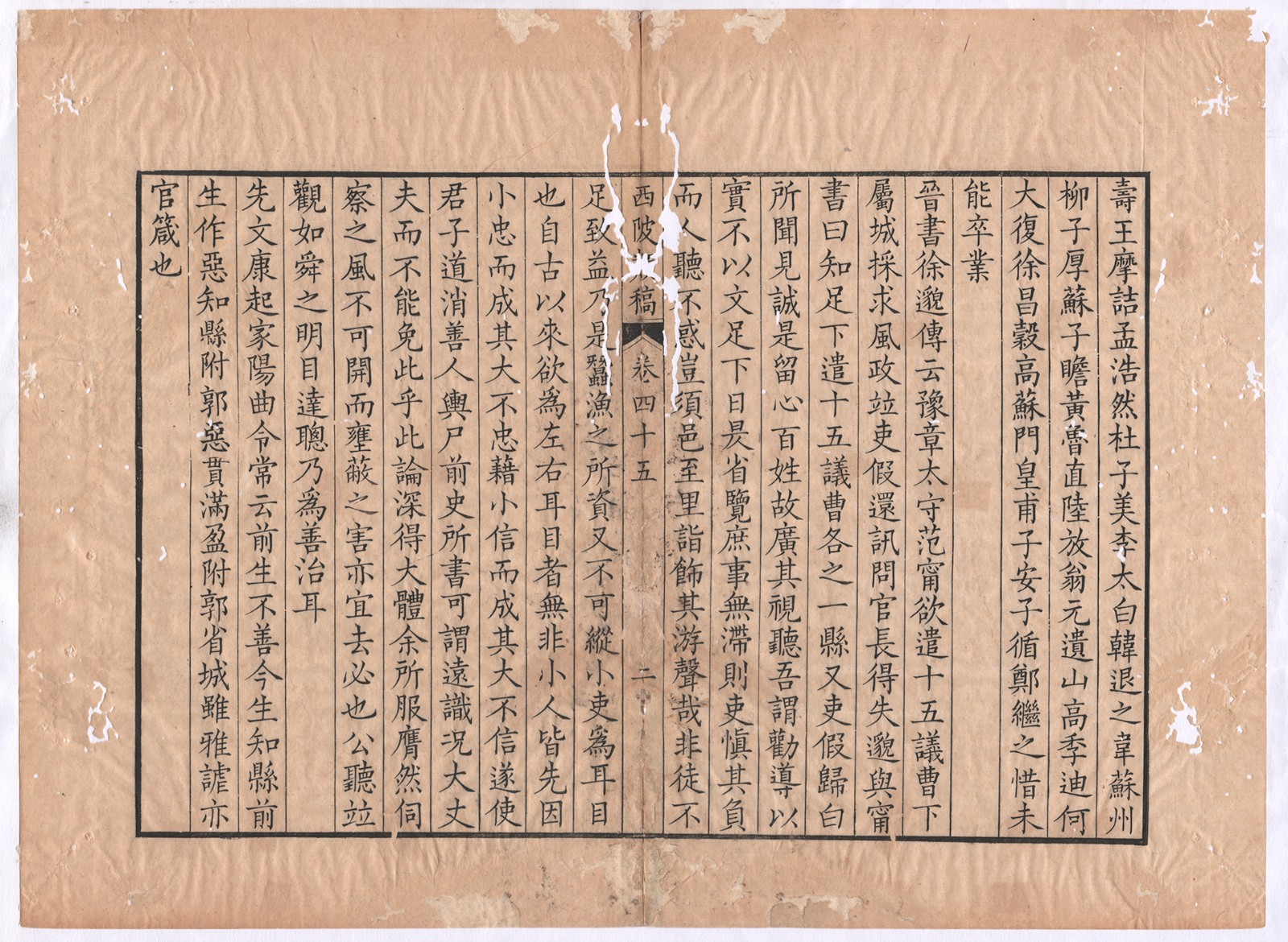 西陂类稿卷四十五