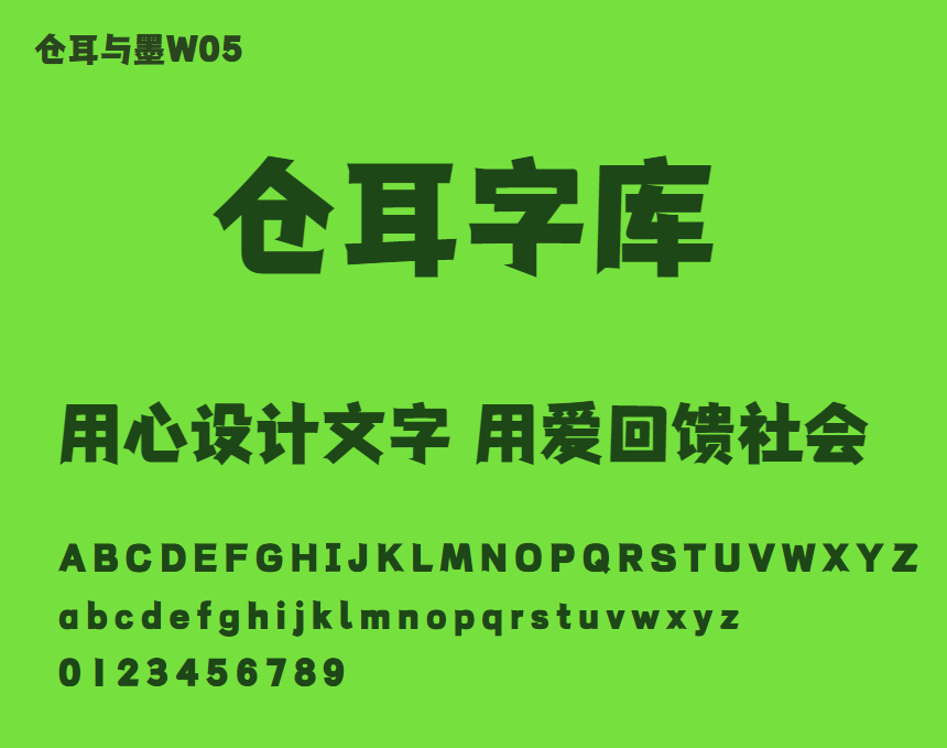 仓耳与墨W05