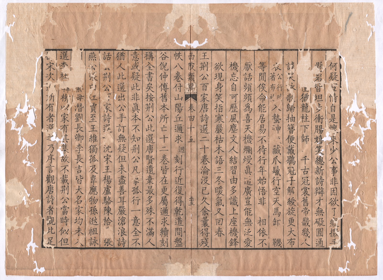 西陂类稿卷四十五