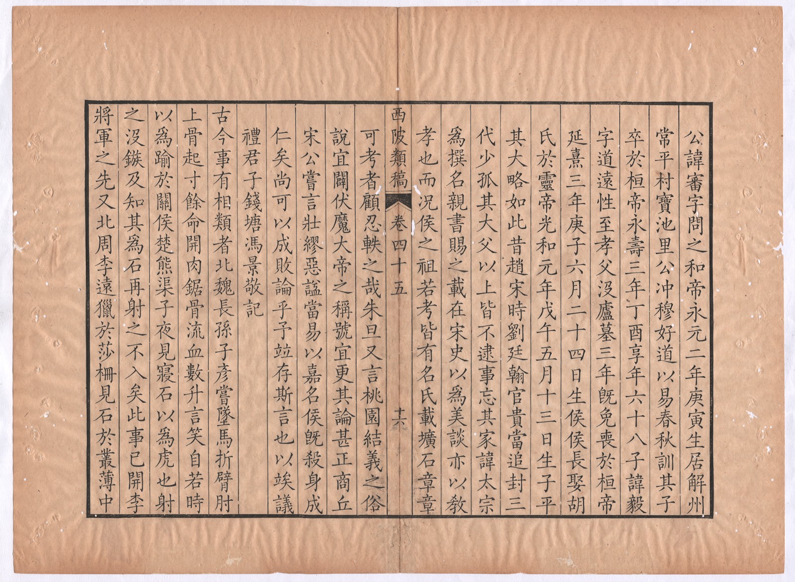 西陂类稿卷四十五