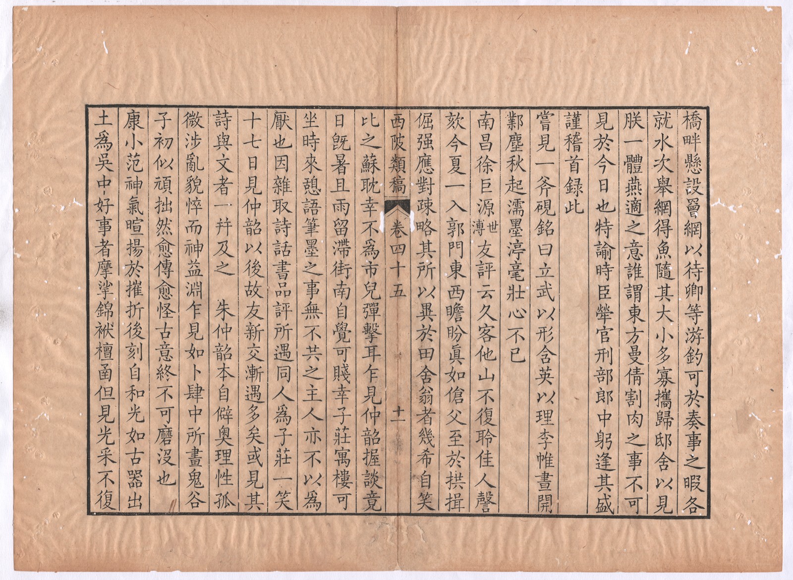 西陂类稿卷四十五