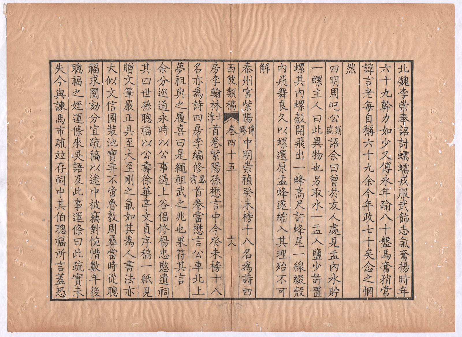 西陂类稿卷四十五