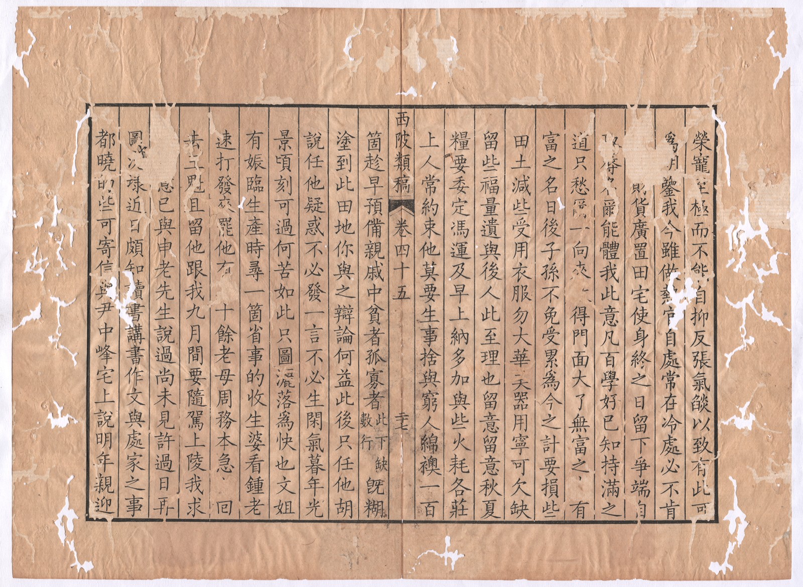 西陂类稿卷四十五