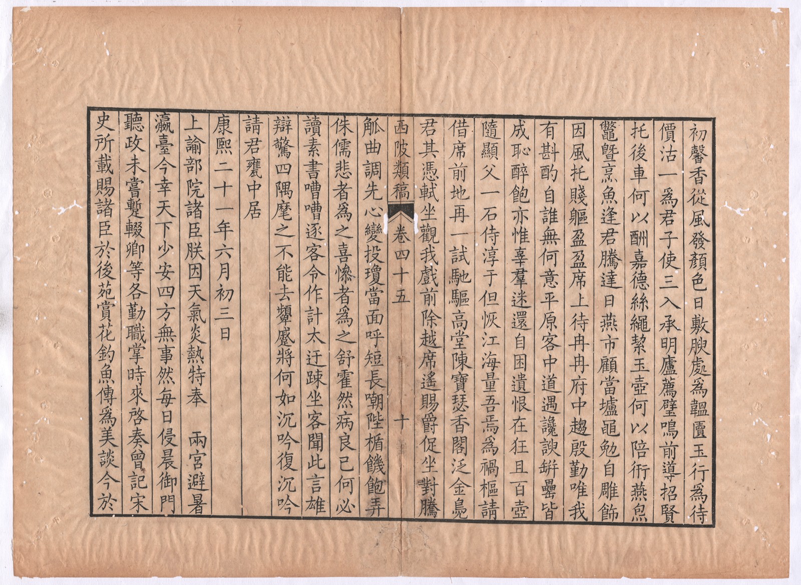 西陂类稿卷四十五