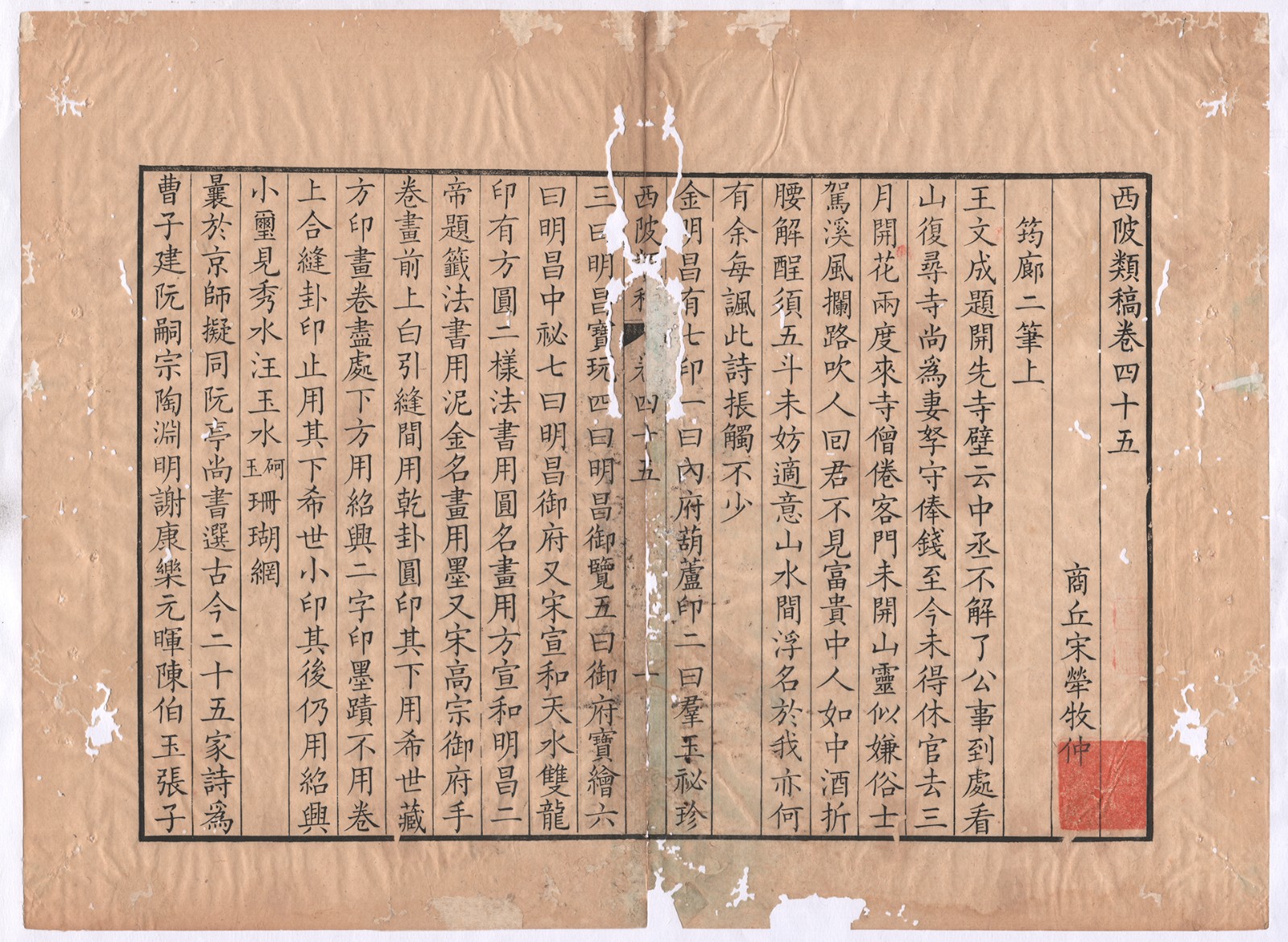 西陂类稿卷四十五