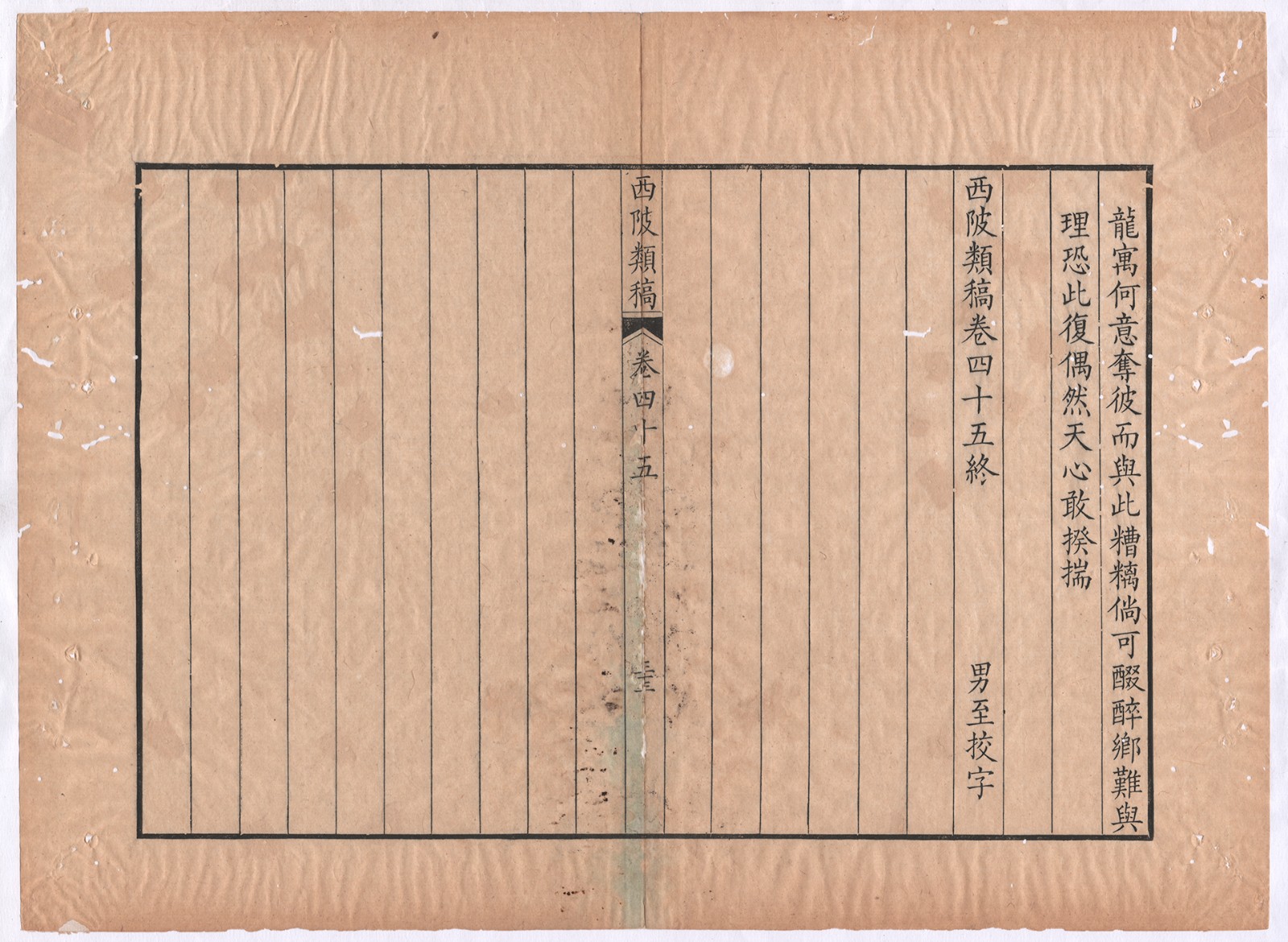 西陂类稿卷四十五