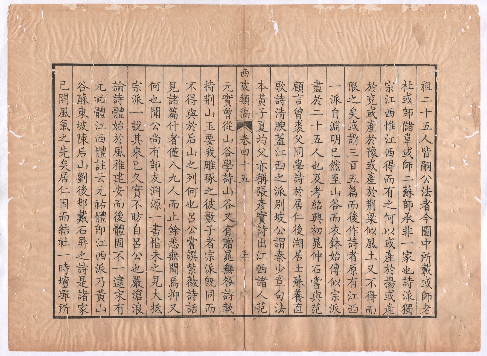 西陂类稿卷四十五