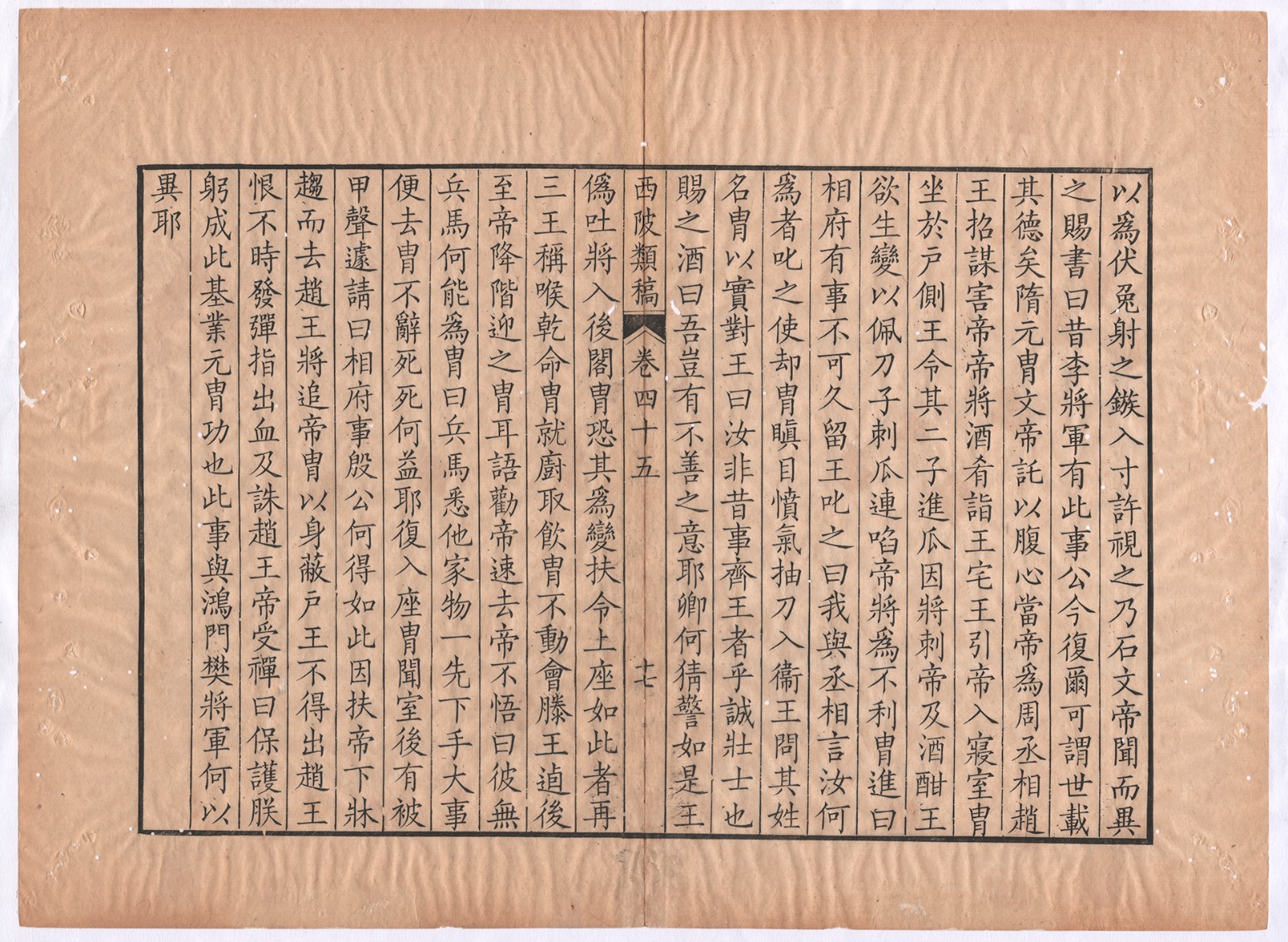 西陂类稿卷四十五