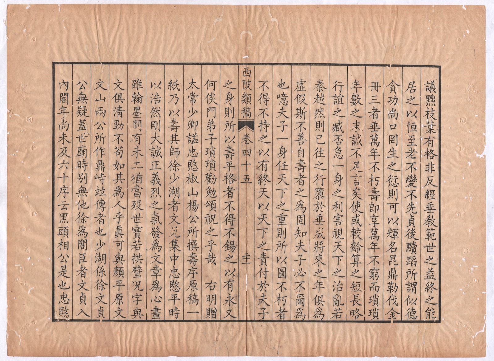 西陂类稿卷四十五