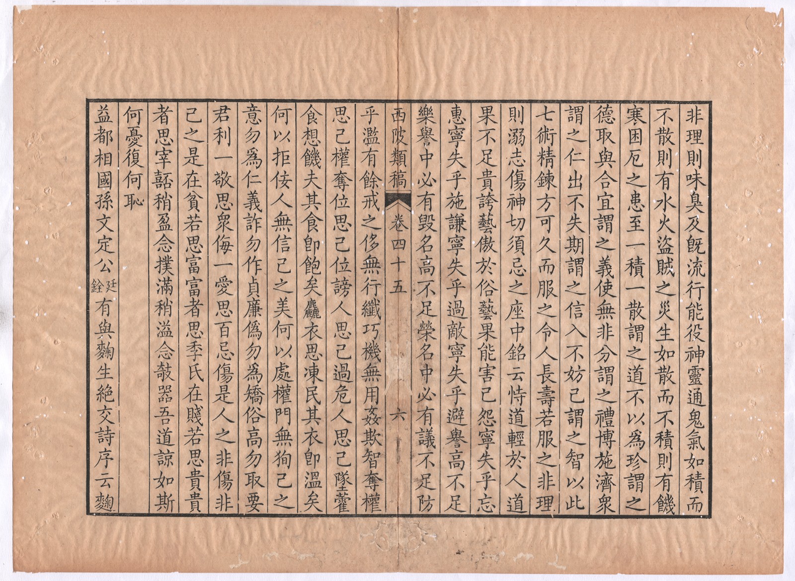 西陂类稿卷四十五