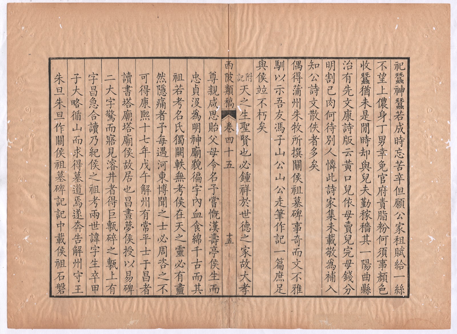 西陂类稿卷四十五