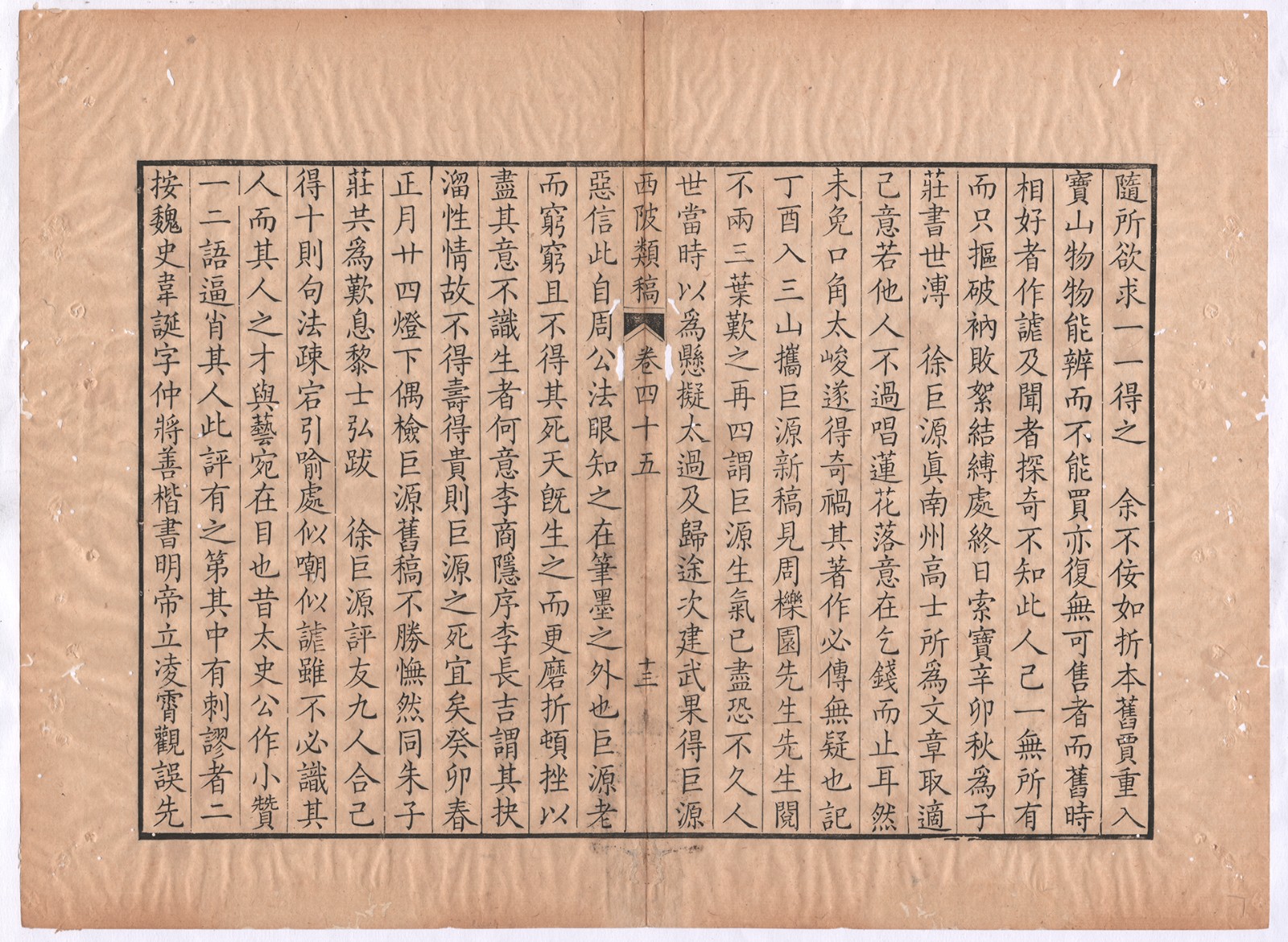 西陂类稿卷四十五