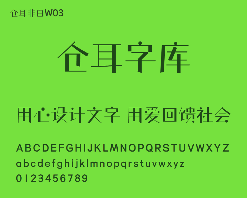仓耳非白W03