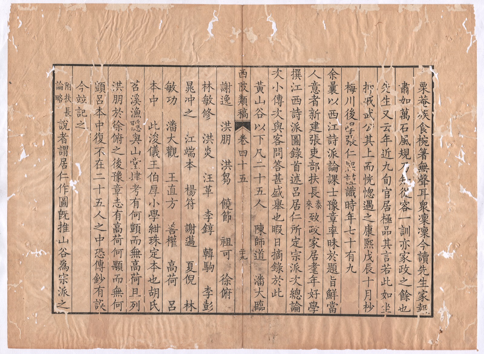 西陂类稿卷四十五