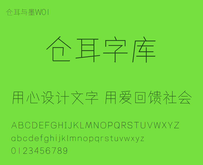 仓耳与墨W01