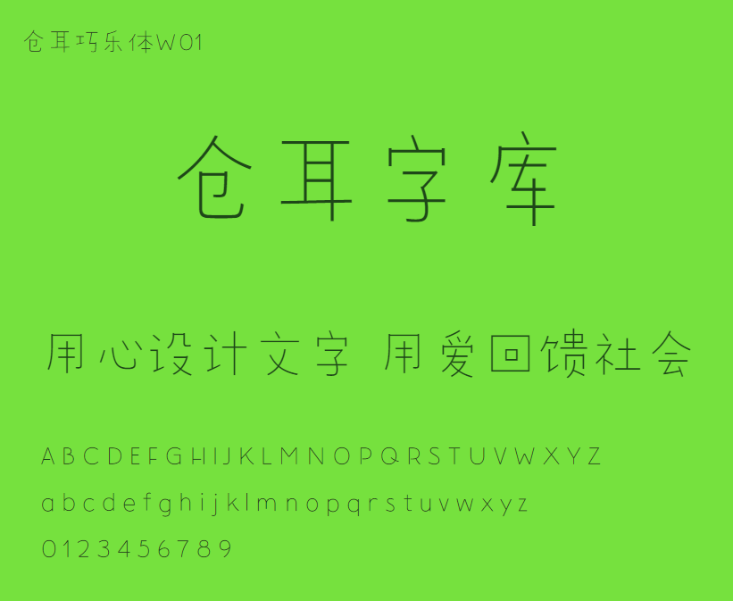 仓耳巧乐体W01
