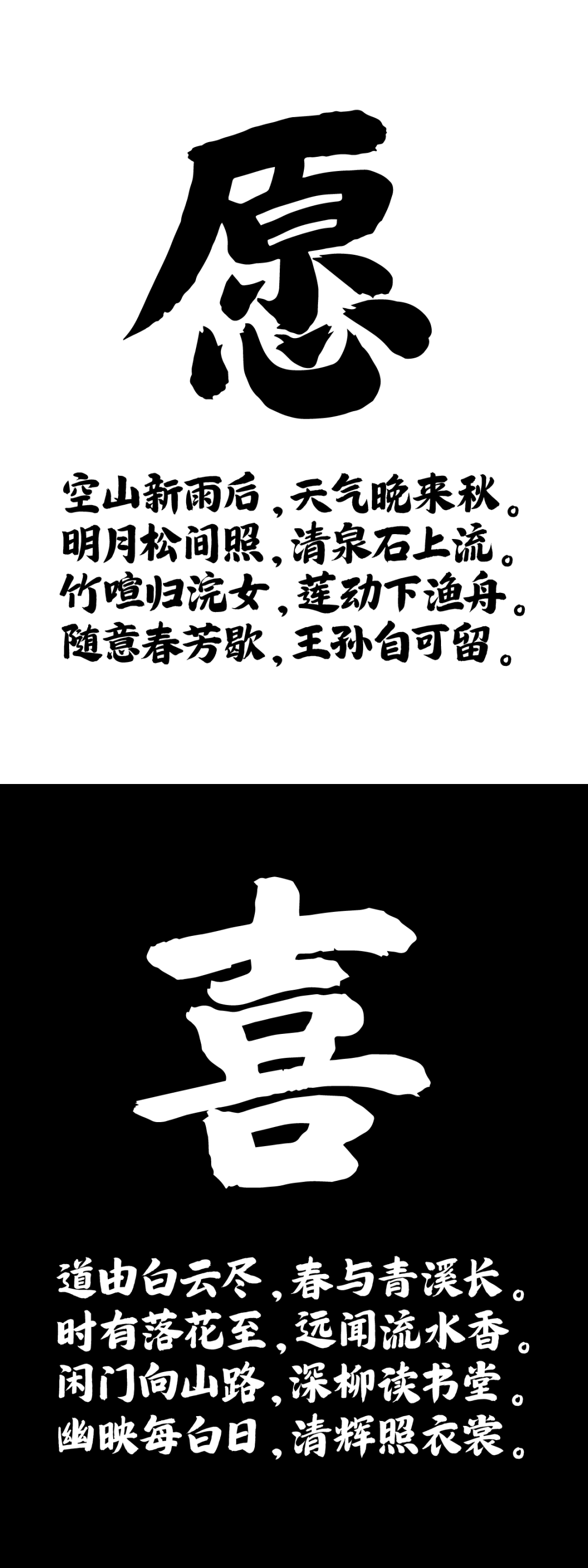 新字上线 | 胡晓波大气楷+胡晓波状元花