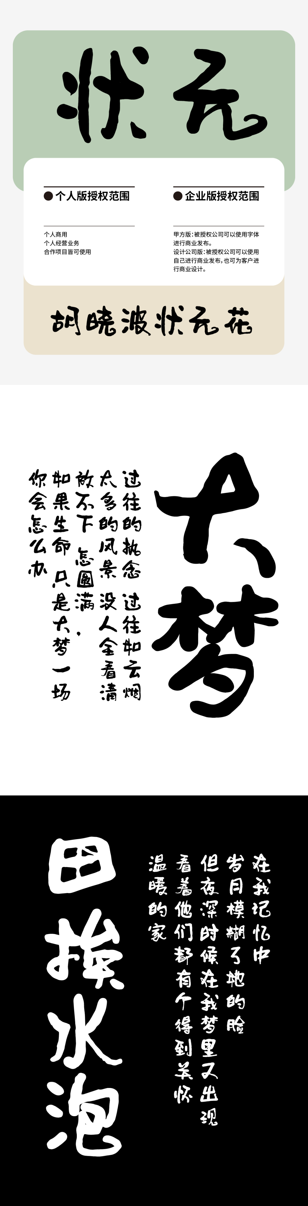 新字上线 | 胡晓波大气楷+胡晓波状元花