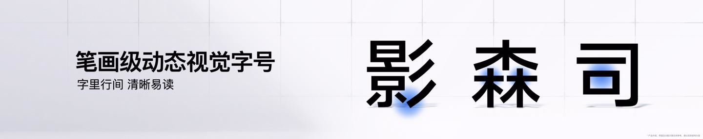 vivo Sans 全新字体发布，OriginOS 4 系统首发