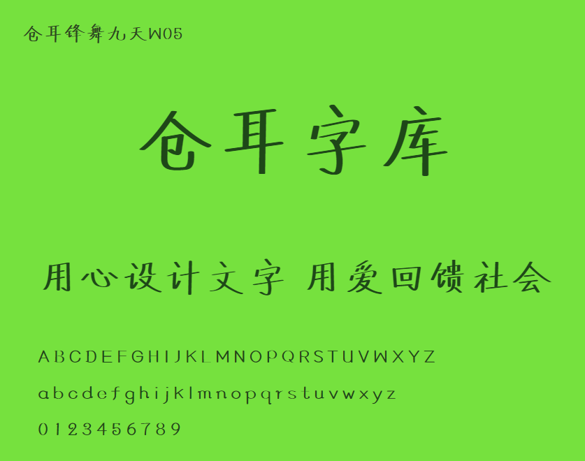 仓耳锋舞九天W05