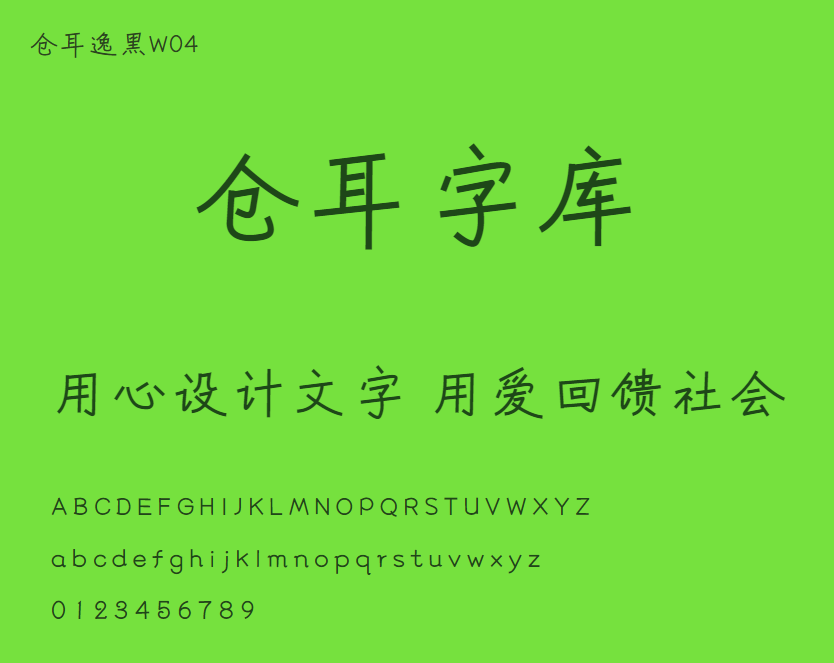 仓耳逸黑W04