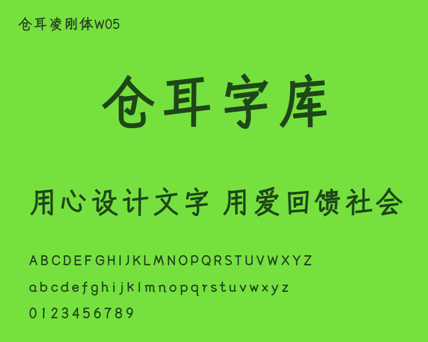 仓耳凌刚体W05