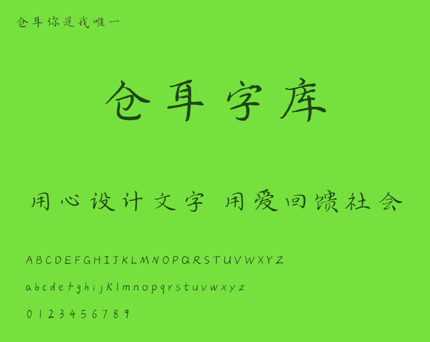 仓耳你是我唯一