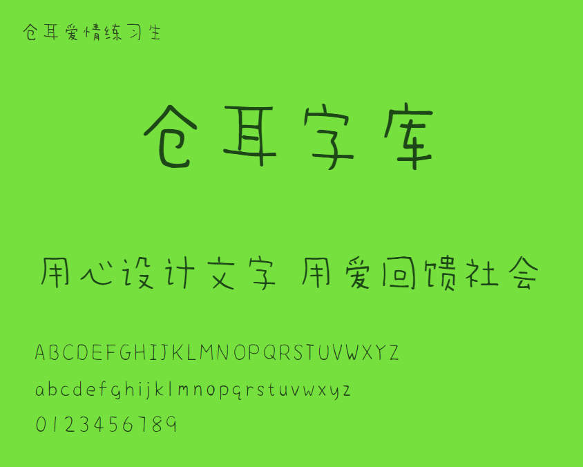 仓耳爱情练习生