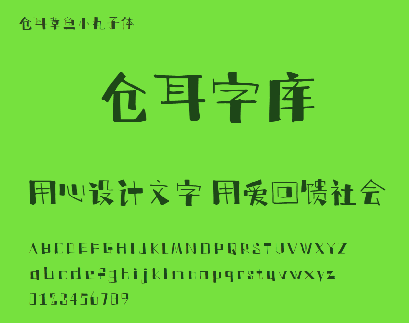 仓耳章鱼小丸子体