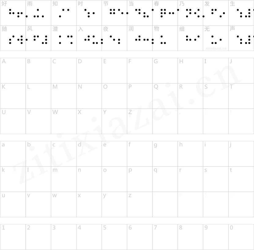 AlibabaHealthFont2BrailleA