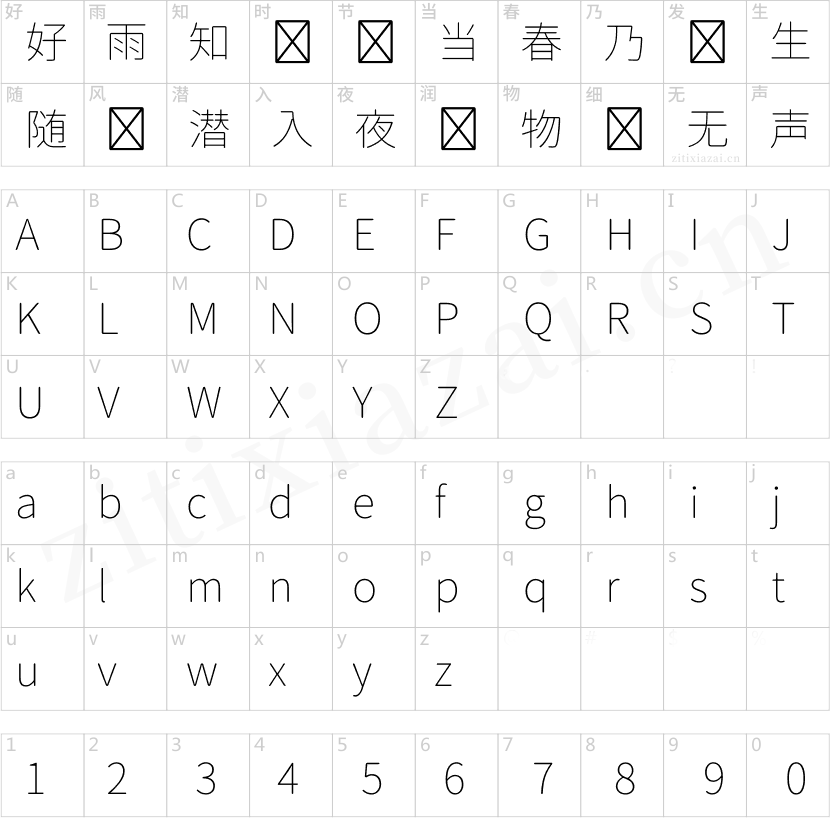 源柔黑体-ExtraLight
