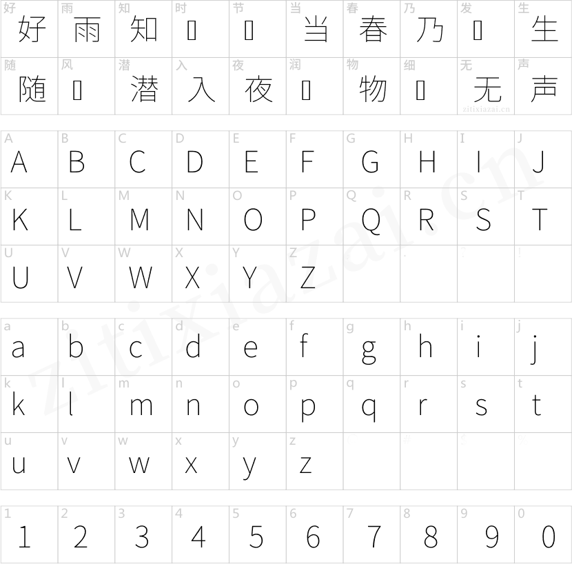 源真黑体-ExtraLight