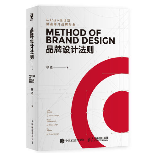 给喜欢做设计的伙伴们推荐一本书《品牌设计法则》