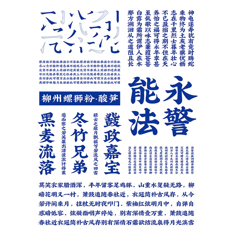 良心正版字体推荐:喜鹊招牌体个人永久正版商用字体pspr字体包下载最低仅需要99元