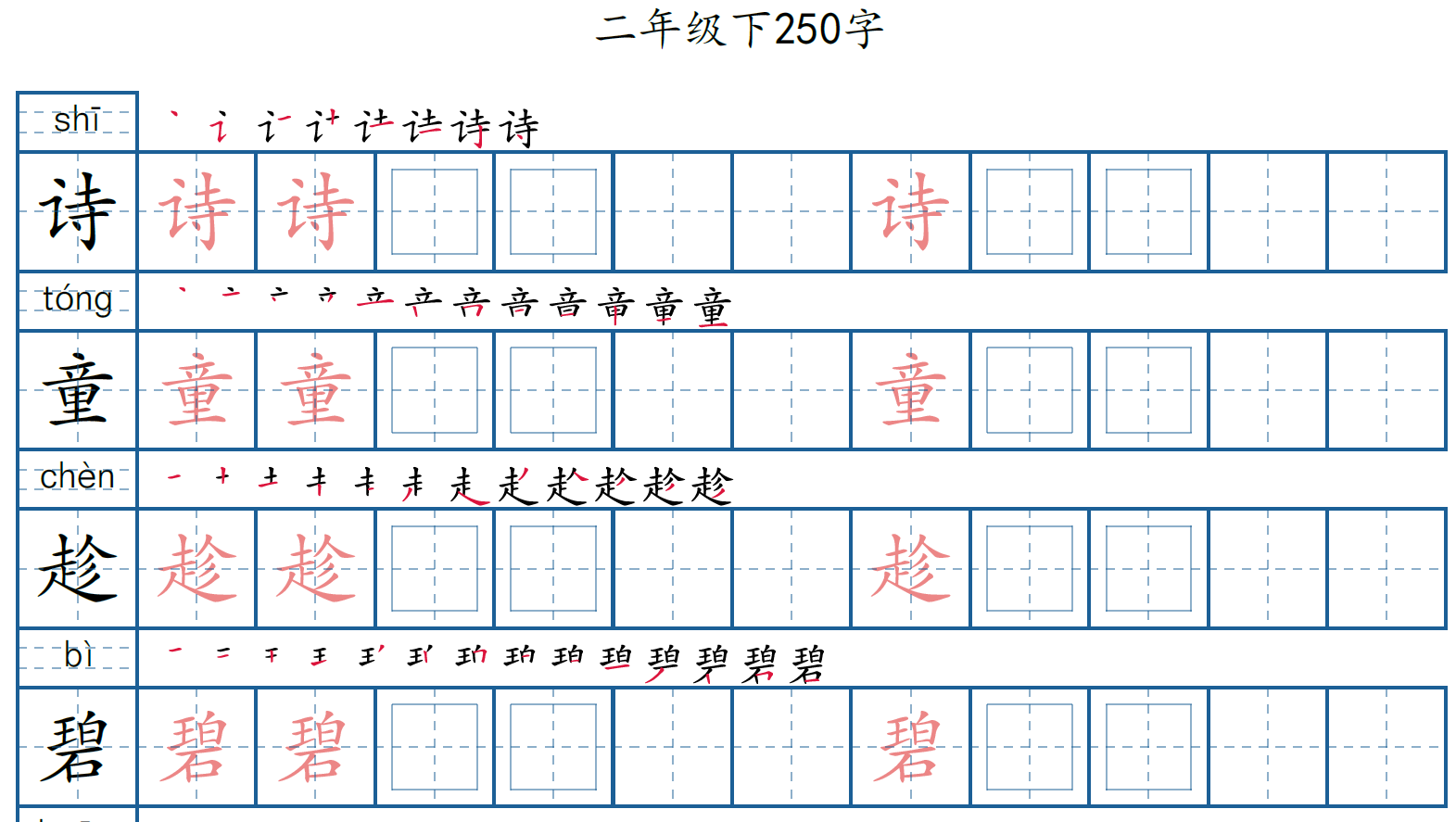 1~6年级寒假字帖来了