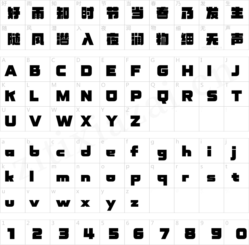 汉仪铸字班克斯