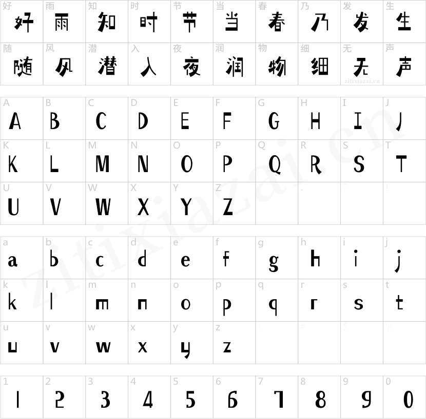 汉仪铸字机械师