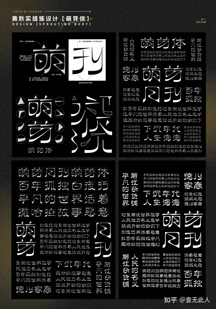 万万没想到繁花的字体设计灵感来源鲁迅的字体设计