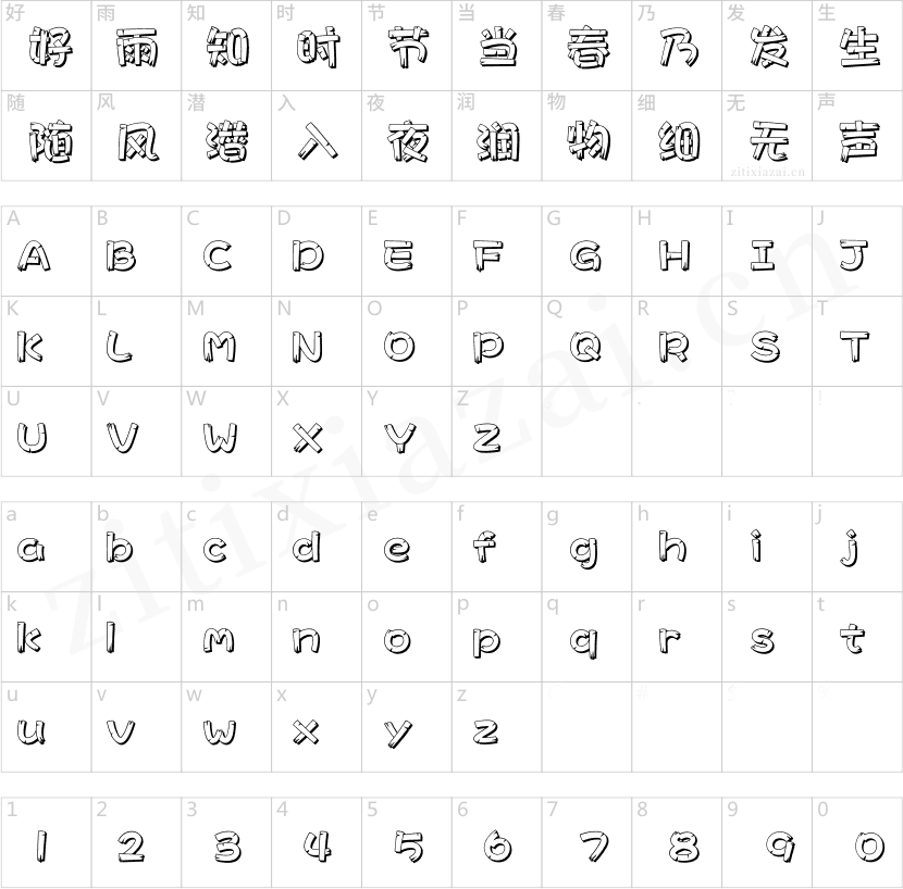 汉仪风波木木体